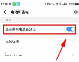 360手机怎么显示电量百分比