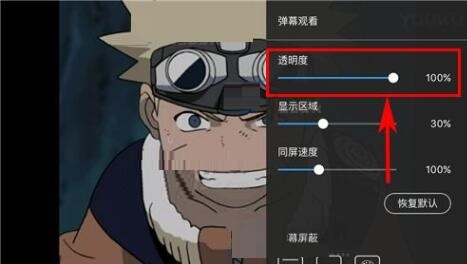 优酷app中怎样设置弹幕透明度高
