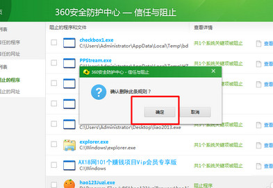 在360杀毒中恢复阻止程序的具体操作步骤是