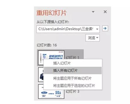 将多个ppt文件合成一个的简单教程