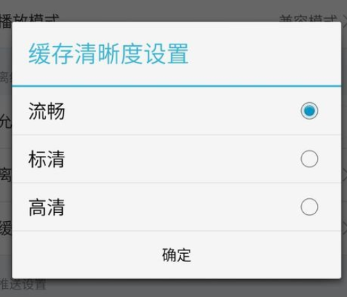 在手机芒果tv中进行设置缓存清晰度的详细步骤