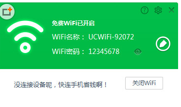 在uc浏览器电脑版中开启免费wifi的详细步骤是