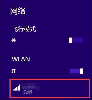 win8无线网络受限怎么办