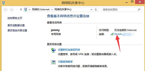 win8无线网络受限怎么办