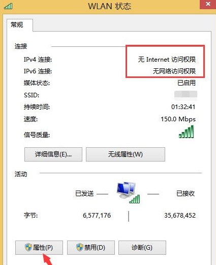 win8无线网络受限怎么办