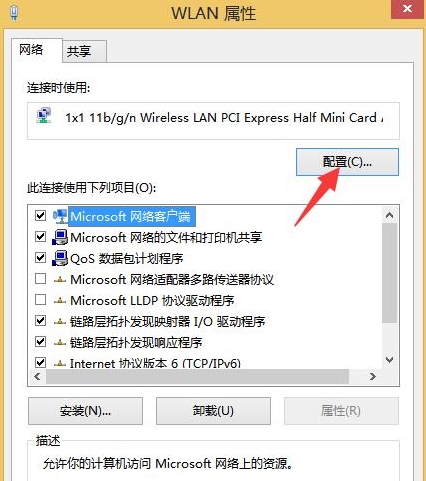 win8无线网络受限怎么办