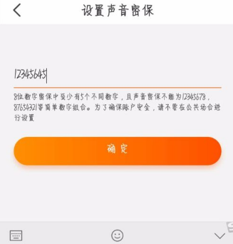 天猫开启声音密保锁的操作教程