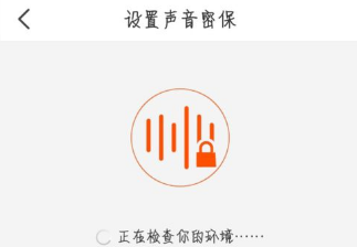 天猫开启声音密保锁的操作教程