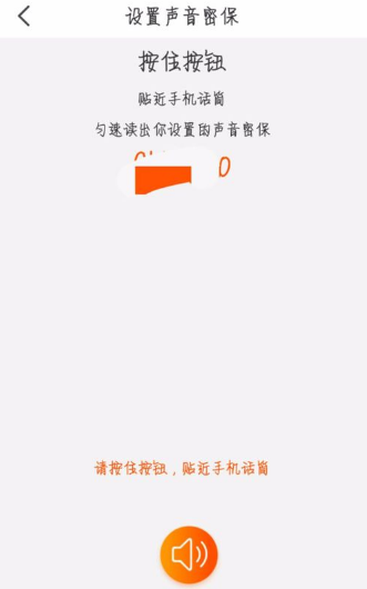 天猫开启声音密保锁的操作教程