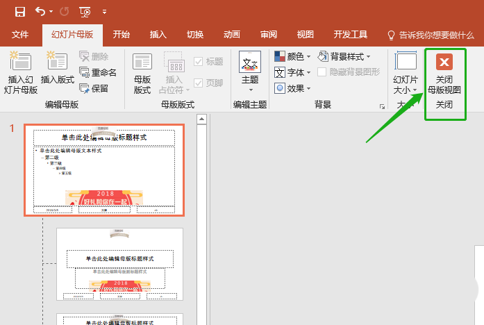 幻灯片如何制作母版