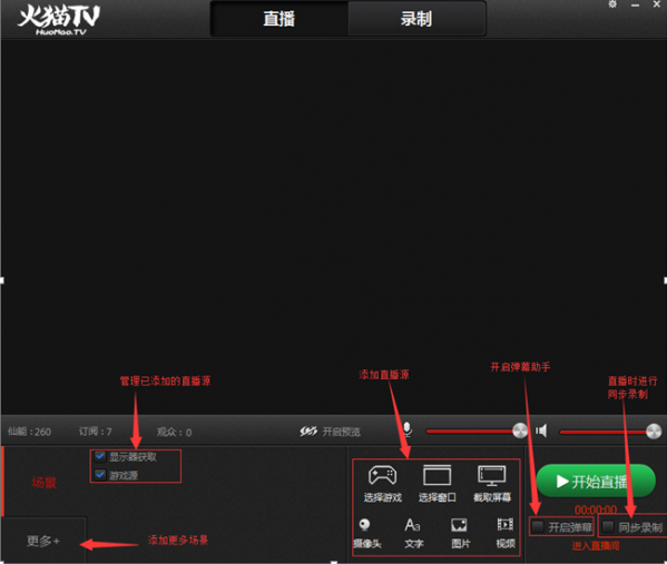 在火猫tv直播精灵中进行直播的详细步骤