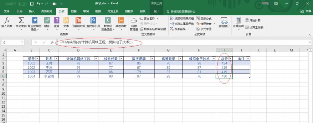 excel结构化引用函数