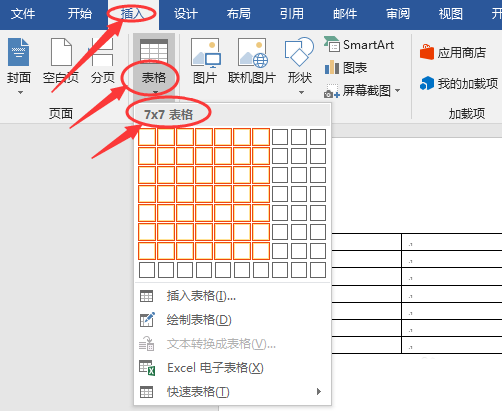 word利用表格制作出日历的详细操作步骤是