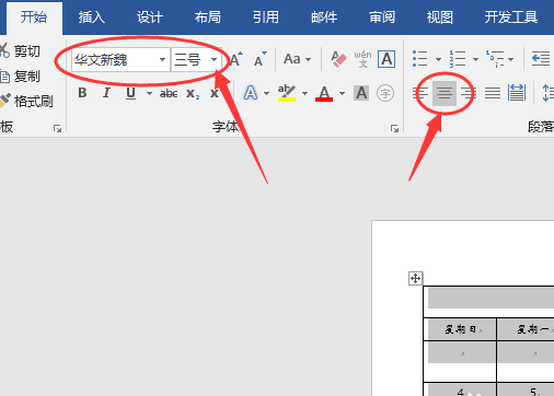 word利用表格制作出日历的详细操作步骤是