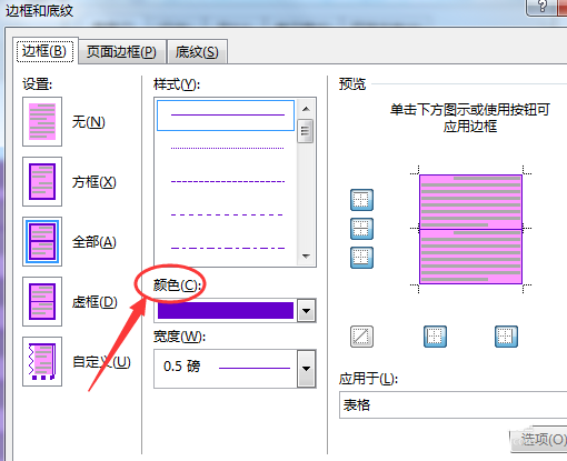 word利用表格制作出日历的详细操作步骤是