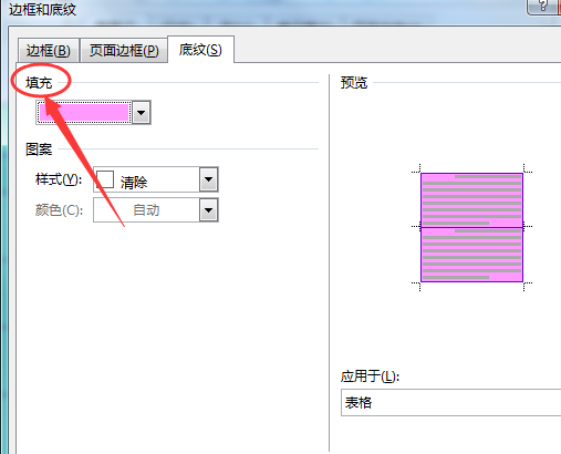 word利用表格制作出日历的详细操作步骤是