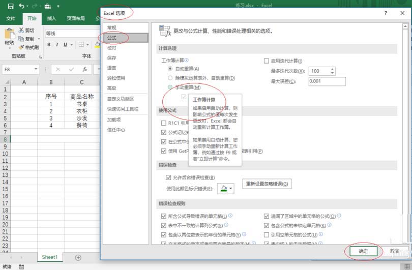 excel公式自动重算