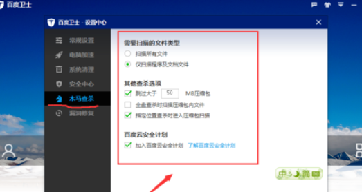 在百度卫士中进行设置木马查杀的详细步骤是什么