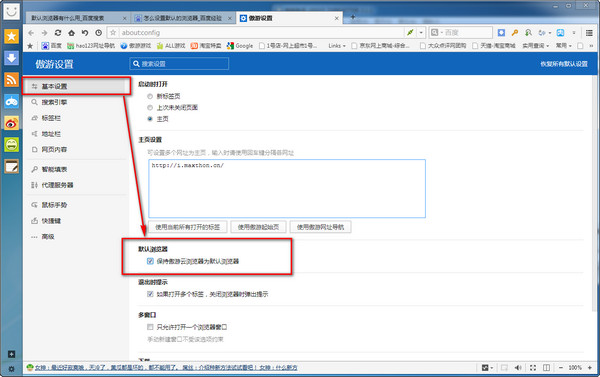 将傲游云浏览器设置为默认浏览器的具体步骤是