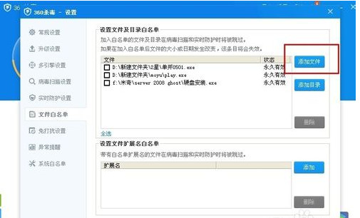 在360杀毒中进行添加信任白文件的详细步骤