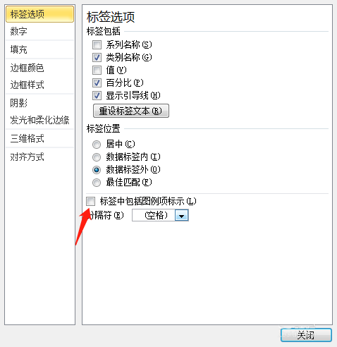 excel饼图增加图例标签