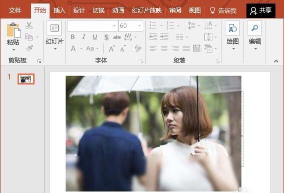 如何利用ppt制作出模糊效果图