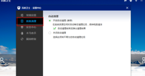 在百度卫士中将自动清理开启的详细步骤是