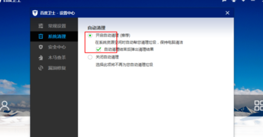在百度卫士中将自动清理开启的详细步骤是