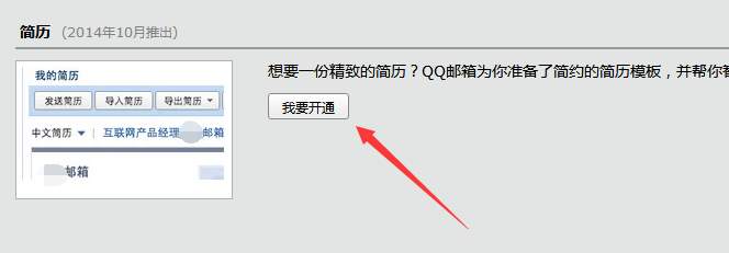 qq邮箱设计出求职简历的详细教程