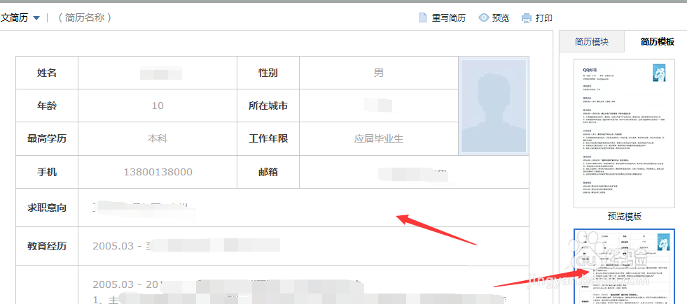qq邮箱设计出求职简历的详细教程