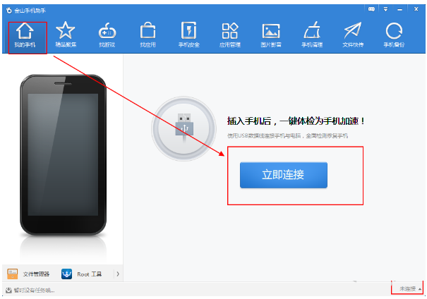 金山手机助手怎么连接手机