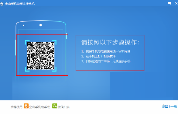 金山手机助手怎么连接手机