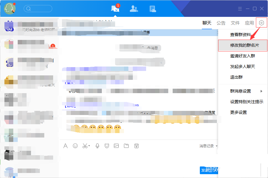 tim修改群名片的图文教程怎么改