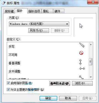 win7调节鼠标灵敏度的简单教程