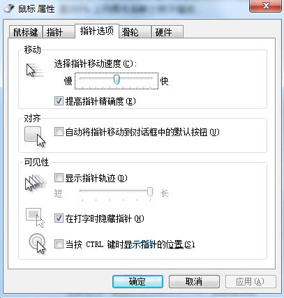 win7调节鼠标灵敏度的简单教程