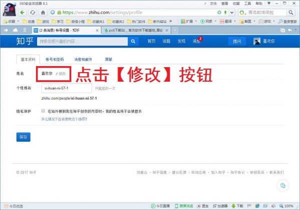 知乎电脑版改名字的操作步骤