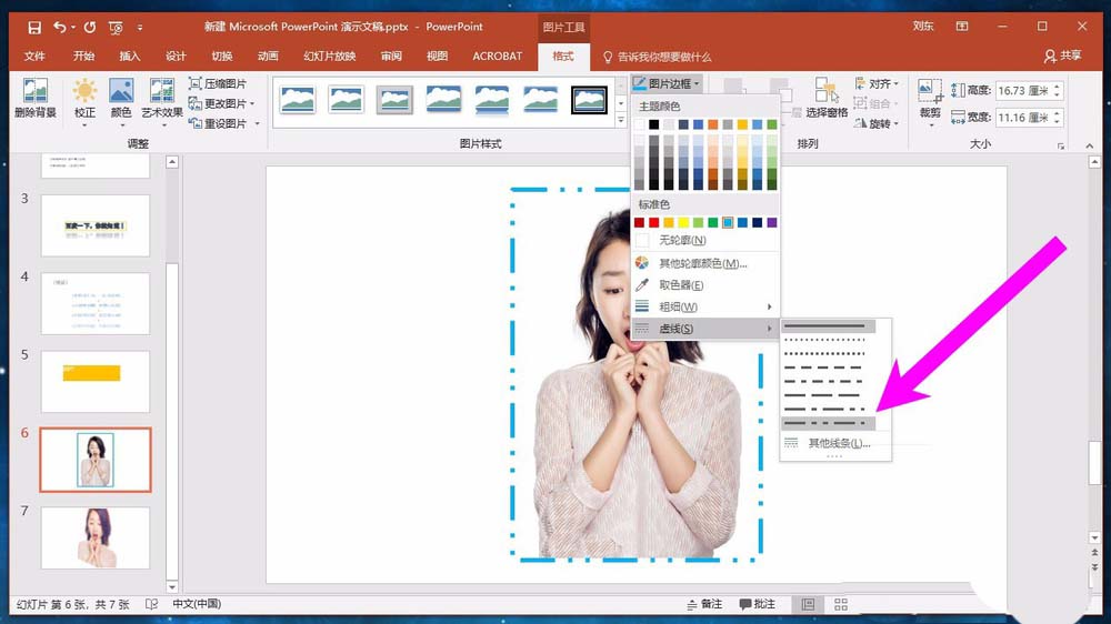 如何利用ppt2016给添加虚线线框