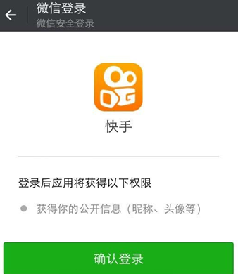 快手使用微信登录的操作教程是什么