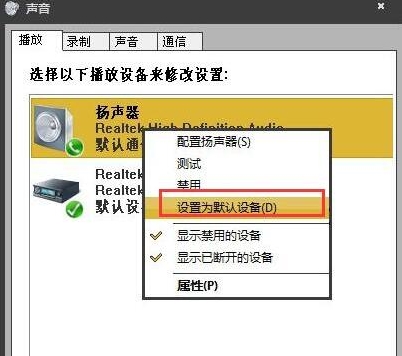 win10扬声器设置默认状态的简单教程