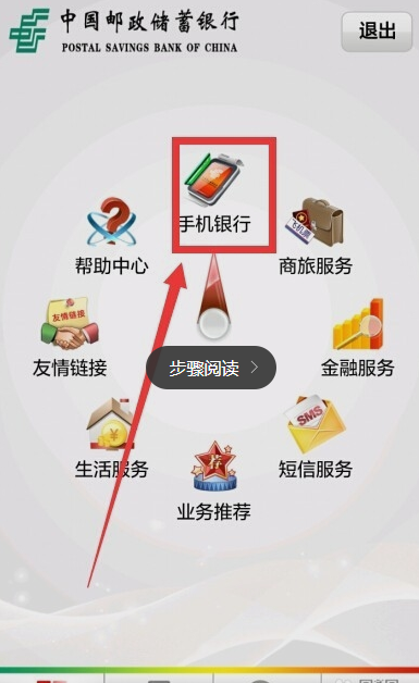 在中国邮政app上查询余额的图文教程是什么