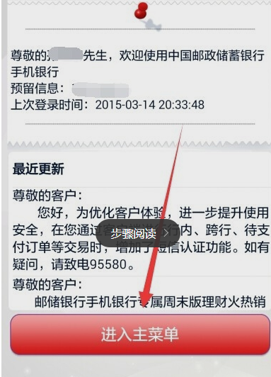 在中国邮政app上查询余额的图文教程是什么