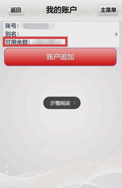 在中国邮政app上查询余额的图文教程是什么