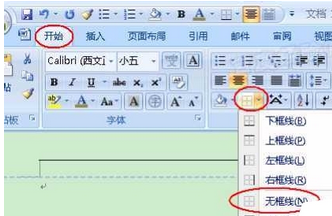 office2013页眉横线怎么删除