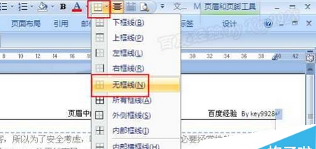 office2013页眉横线怎么删除