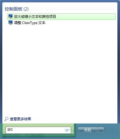 win7系统dpi怎么调