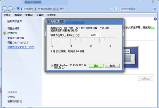 win7系统dpi怎么调