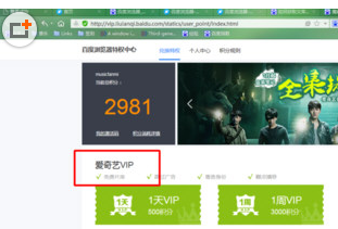 百度浏览器领爱奇艺会员