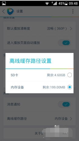 手机迅雷怎么移到内存卡