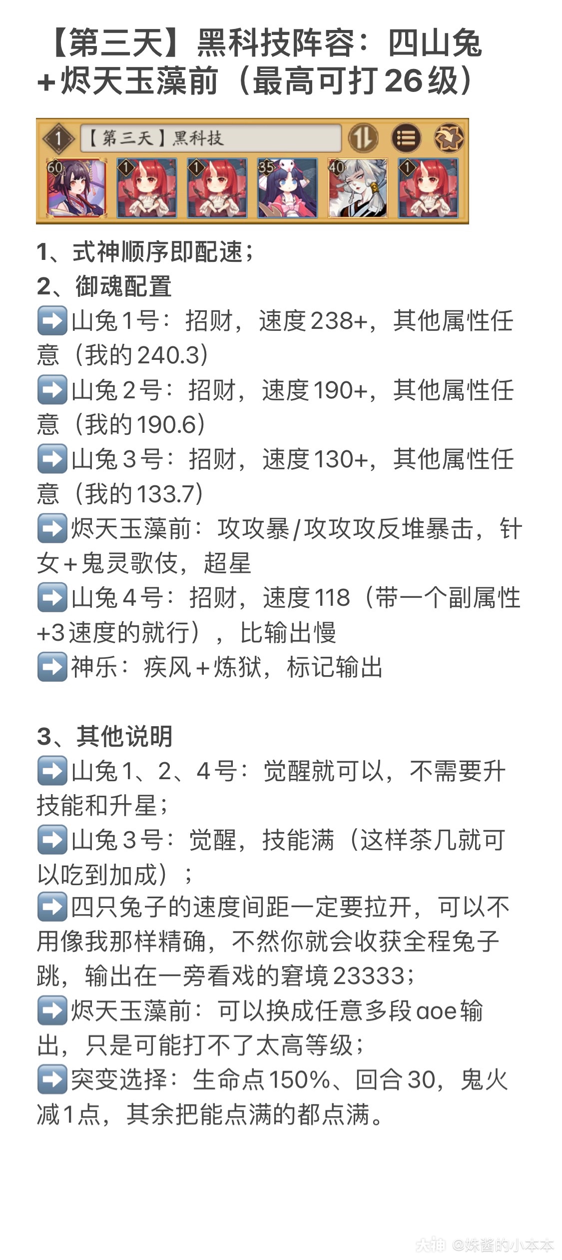 阴阳师妖行试炼第三天26级突变通关攻略