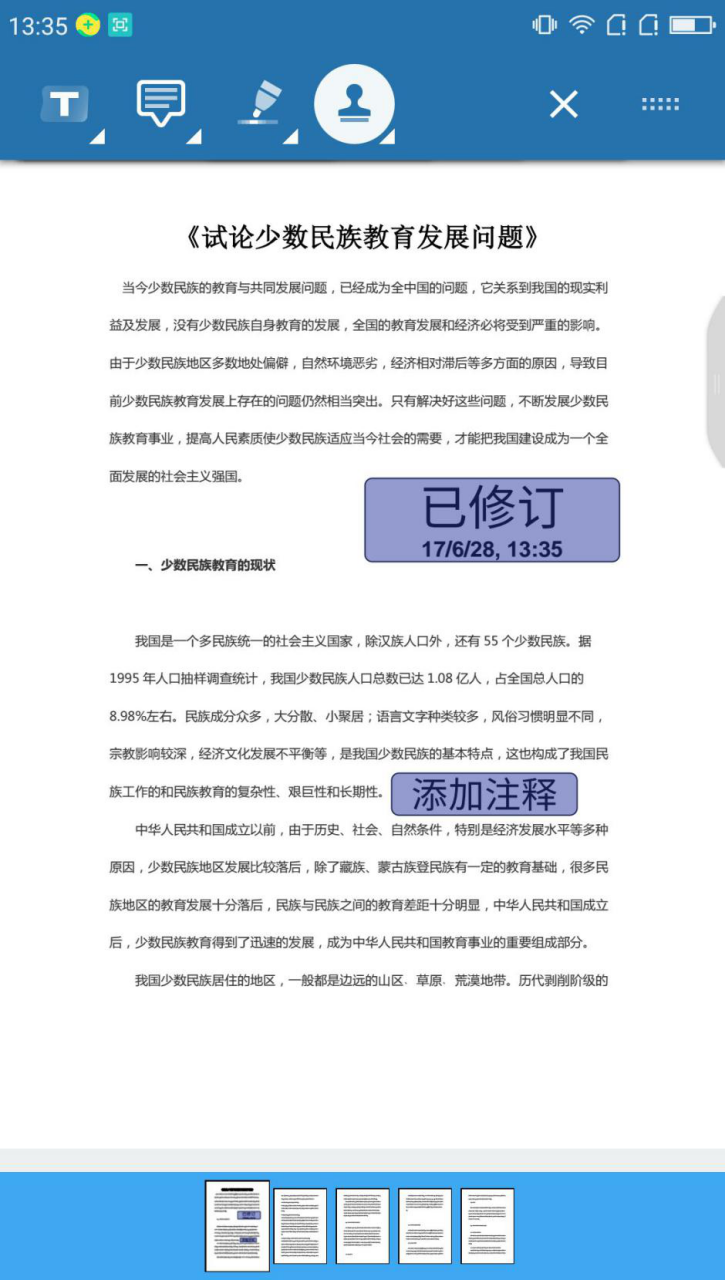 在轻快pdf阅读器中给pdf添加印章的具体方法是